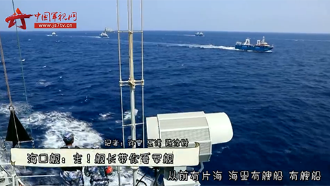 海口艦：走！艦長帶你看軍艦